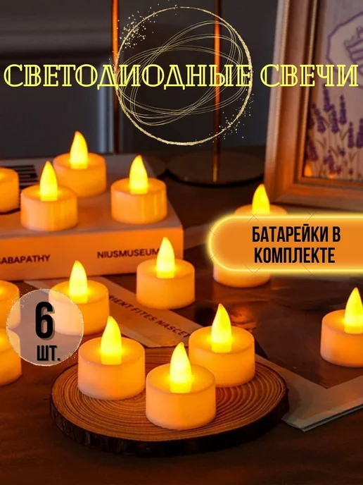 Свечи На Батарейках Маленькие Купить