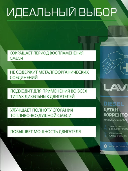 LAVR Присадка в дизель Цетан корректор на 40 - 60 л 310 мл, 60 л, 310 мл, фото 2