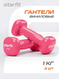 Гантели для спорта и фитнеса 1 кг Starfit 200144468 купить за 685 ₽ в интернет-магазине Wildberries