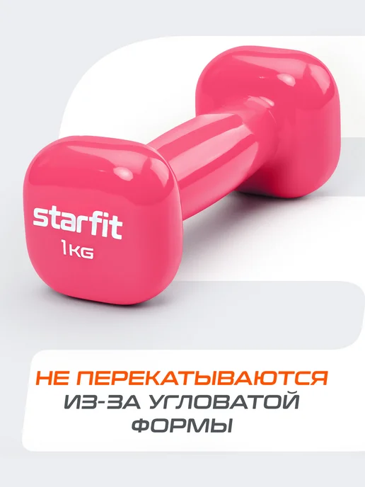 Starfit Гантели для спорта и фитнеса 0,5 кг, 1 кг, фото 3