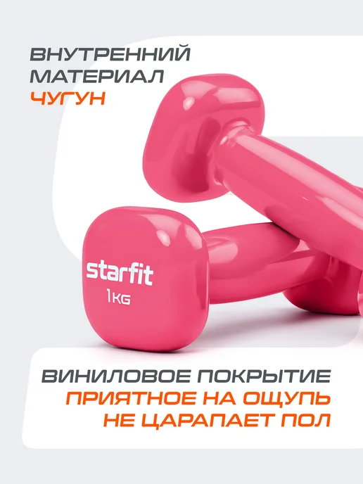 Starfit Гантели для спорта и фитнеса 0,5 кг, 1 кг, фото 4