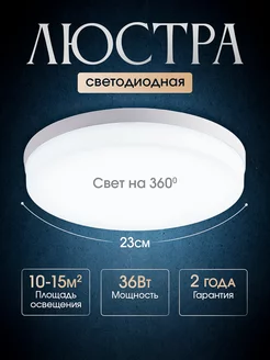 Люстра потолочная светодиодная indome 200145123 купить за 1 144 ₽ в интернет-магазине Wildberries