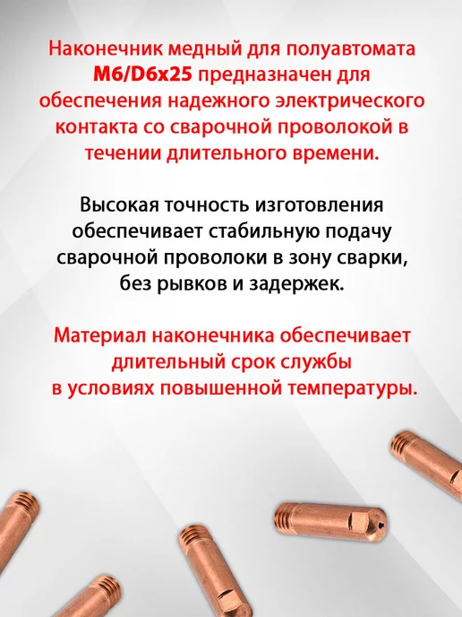 SVARKAPLUS Комплект расходников для сварочного полуавтомата, 7 шт, фото 3