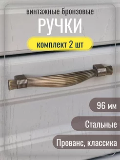 Ручки для мебели 96мм бронза Ручки мебельные HANDLE 200145864 купить за 378 ₽ в интернет-магазине Wildberries