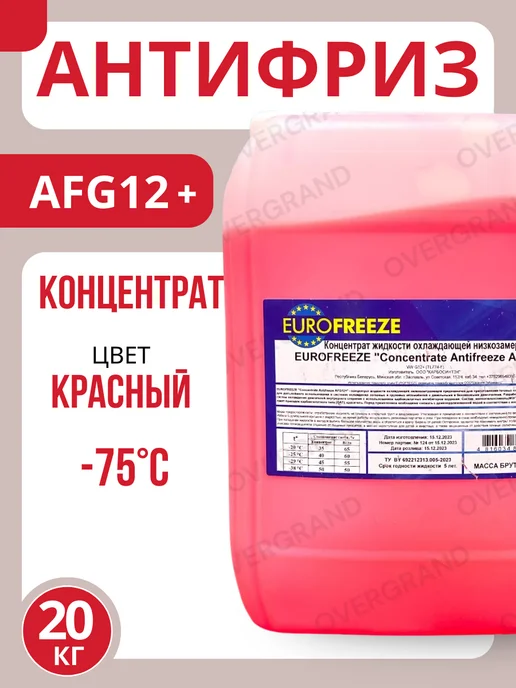 EUROFREEZE Концентрат красного антифриза AFG 12+ ( 20 кг), 20 кг