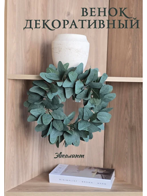 GrandCity 86545 Венок декоративный из Эвкалипта, зеленый
