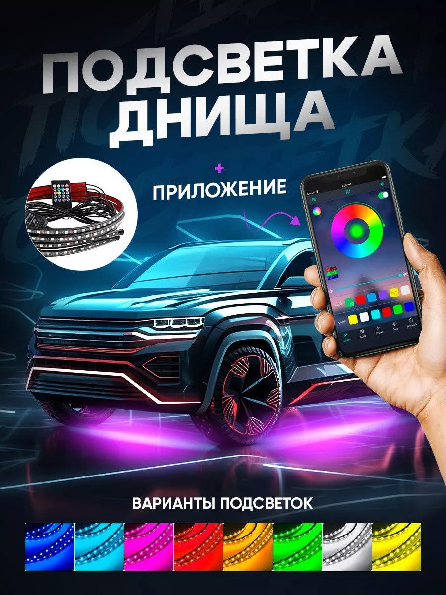 Подсветка днища...