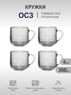 Набор кружек Грамине Сенс 300мл, 4 штуки ОСЗ 200146752 купить за 473 ₽ в интернет-магазине Wildberries