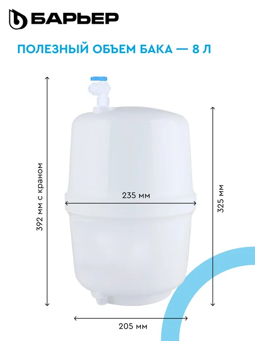 БАРЬЕР Фильтр обратного осмоса под мойку Мастер Осмо 50, вариант, фото 8