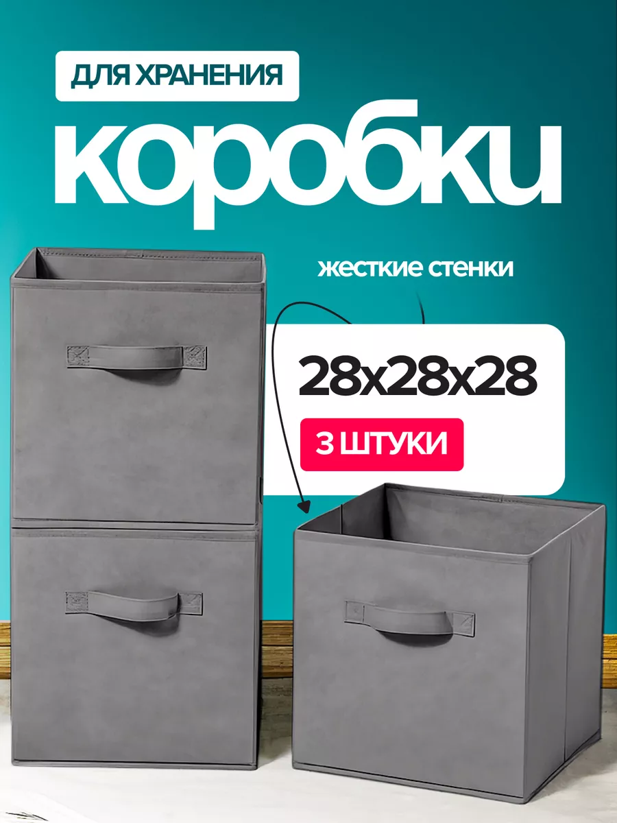 Коробки для хранения вещей складные, 3 шт OPENDO купить по цене 30,14 р. в интернет-магазине Wildberries в Беларуси | 200147584