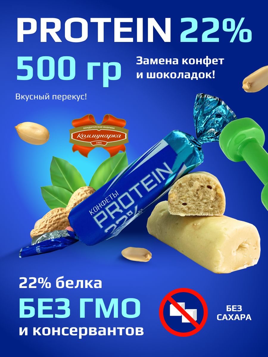 Protein 22 конфеты