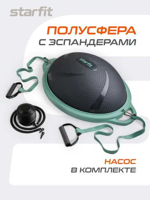 Starfit Полусфера балансировочная с эспандерами, черный