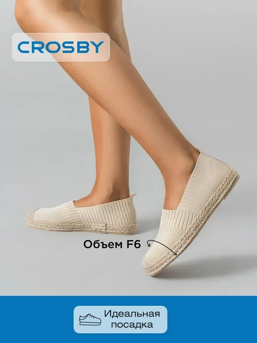 Crosby Слипоны эспадрильи летние дышащие текстильные, бежевый, фото 6