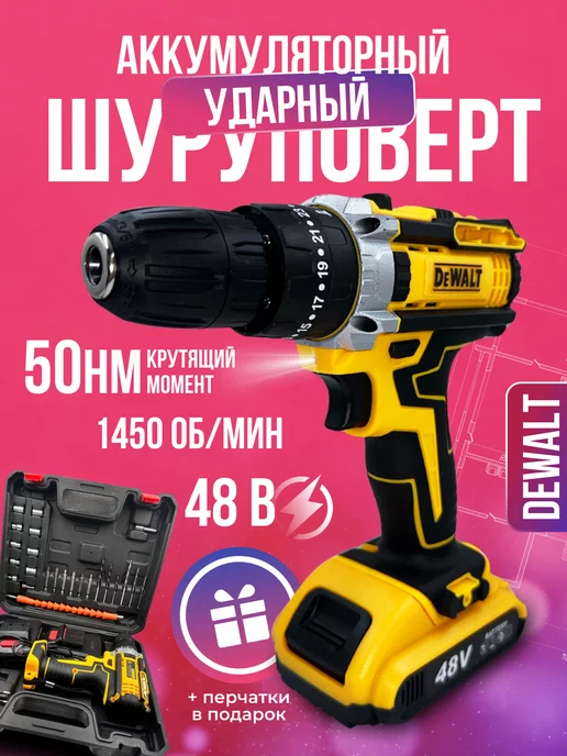 DeWalt Шуруповерт аккумуляторный