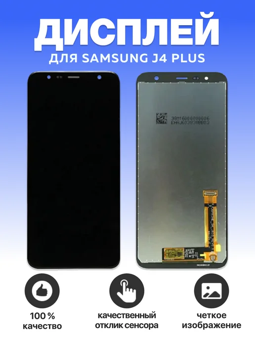 SEE Дисплей для Samsung J4 Plus_ J6 Plus (J415_J610) в сборе, черный