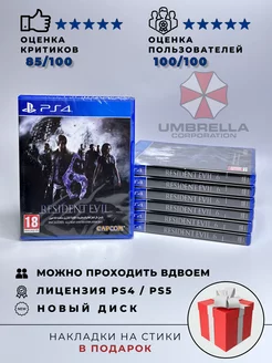 Resident evil 6 ps4 (диск, подходит и для ps5) ХДМИ 200151263 купить за 1 747 ₽ в интернет-магазине Wildberries