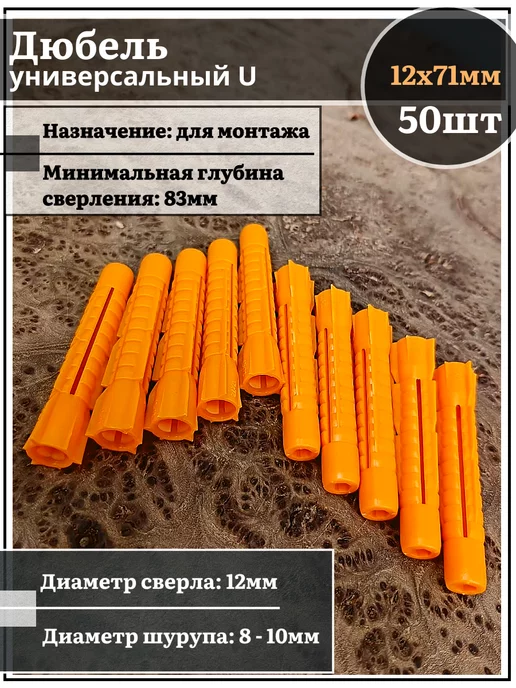 23 Болта Крепёж Дюбель универсальный U 12х71, 50 шт, 12x71, 50 шт