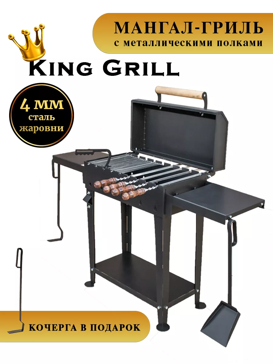 Мангал с крышкой гриль 4 мм King Grill 200153531 купить за 8 442 ₽ в  интернет-магазине Wildberries