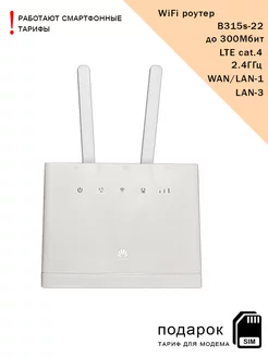 WiFi роутер B315 (315s-22) с антеннами 2.4ГГц до 300Мбит Huawei 200154289 купить за 5 056 ₽ в интернет-магазине Wildberries