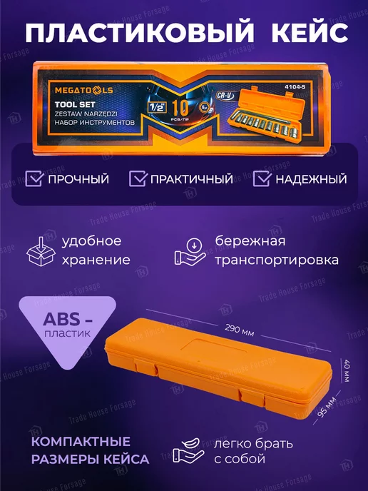 MEGATOOLS Набор инструментов для автомобиля 10 предметов, вариант, фото 3