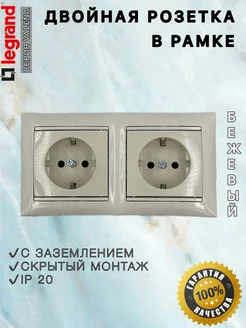 Розетки беж в сборе с рамкой Legrand 200155434 купить за 403 ₽ в интернет-магазине Wildberries