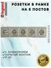 Розетка четверная в сборе с рамкой Legrand 198586712 купить за 904 ₽ в интернет‑магазине Wildberries
