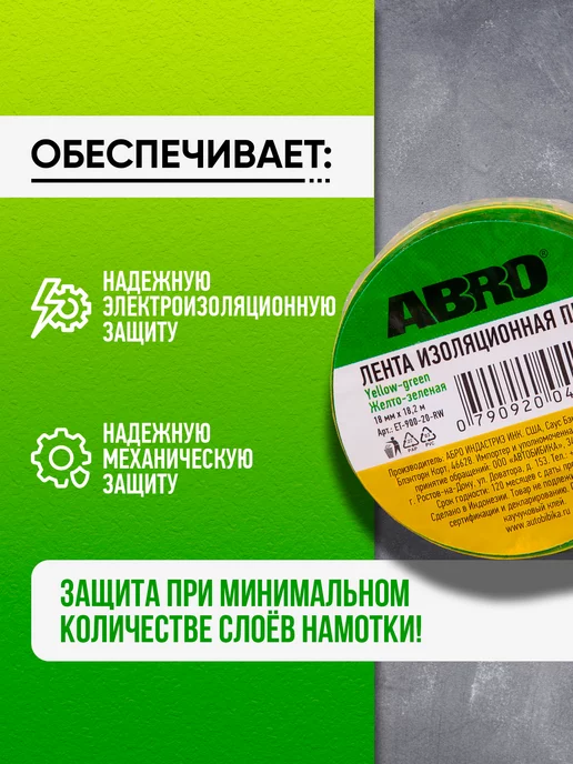 ABRO Изолента ПВХ желто-зеленая 18 мм X 18,2 м, 18,2 м, фото 2