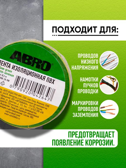 ABRO Изолента ПВХ желто-зеленая 18 мм X 18,2 м, 18,2 м, фото 3