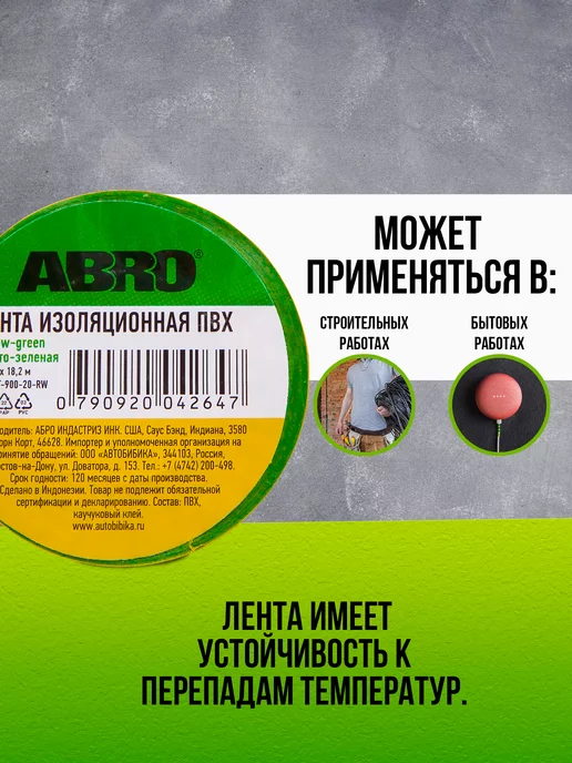 ABRO Изолента ПВХ желто-зеленая 18 мм X 18,2 м, 18,2 м, фото 4