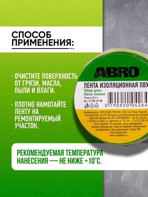 ABRO Изолента ПВХ желто-зеленая 18 мм X 18,2 м, 18,2 м, фото 5