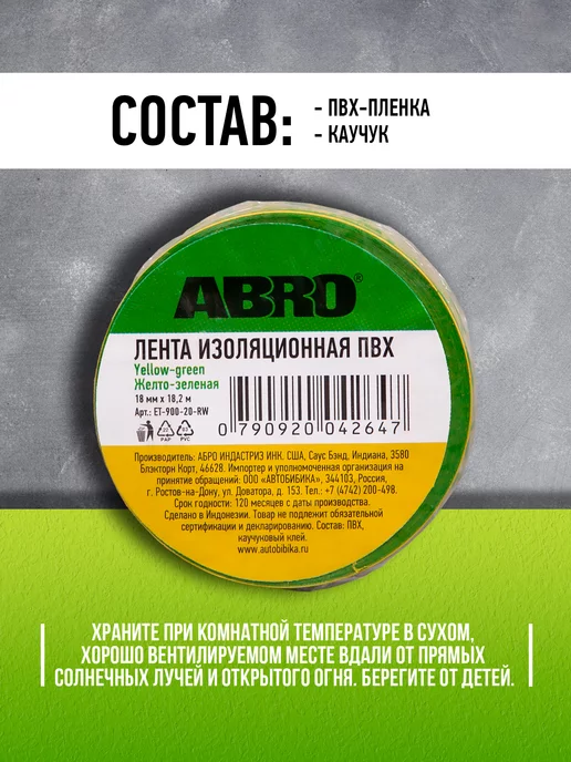 ABRO Изолента ПВХ желто-зеленая 18 мм X 18,2 м, 18,2 м, фото 7