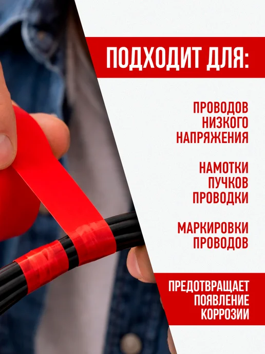 ABRO Изолента ПВХ красная 18 мм х 9,1 м эластичная, 9,1 м, фото 3