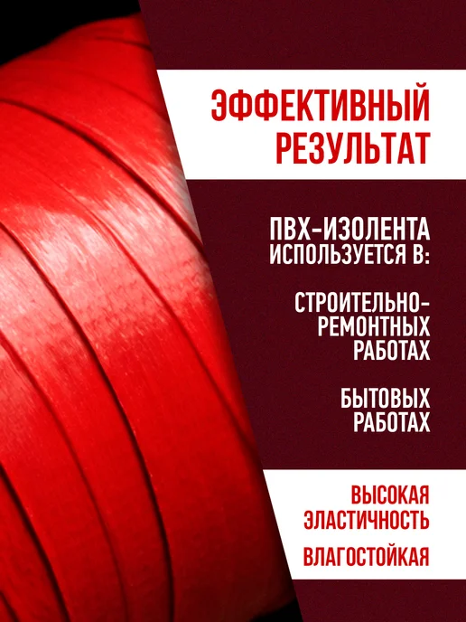 ABRO Изолента ПВХ красная 18 мм х 9,1 м эластичная, 9,1 м, фото 5