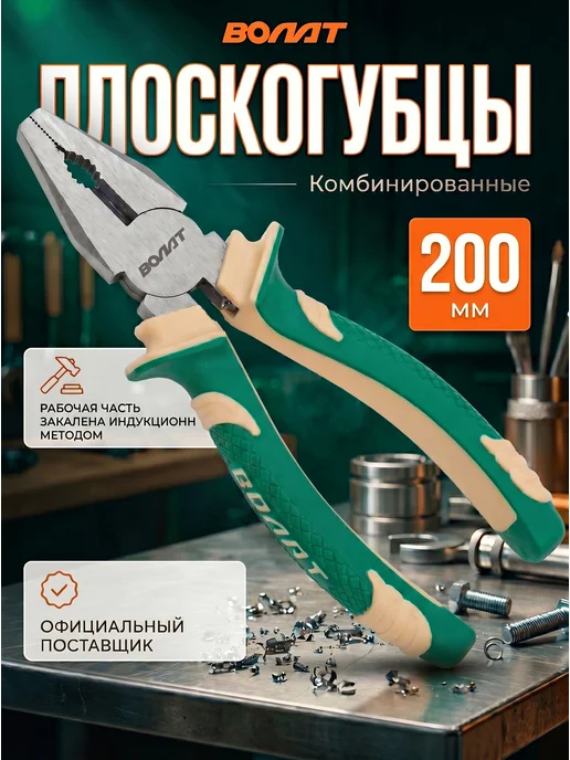 ВОЛАТ Плоскогубцы 200 мм комбинированные (23010-20), вариант