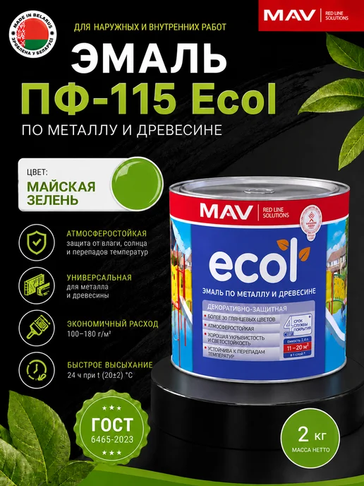MAV Эмаль алкидная ПФ-115 ECOL майская зелень 2,0кг, 2 кг