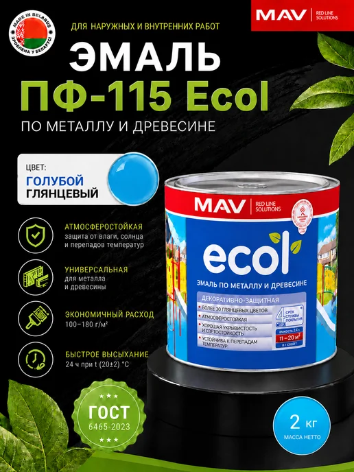 MAV Эмаль алкидная ПФ-115 ECOL фиолетовая 2,0кг, 2 кг