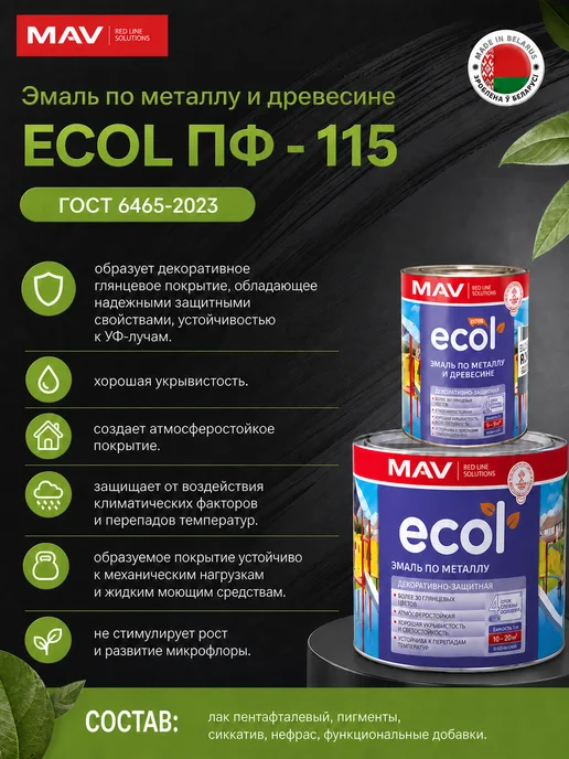 MAV Эмаль алкидная ПФ-115 ECOL фиолетовая 2,0кг, 2 кг, фото 2