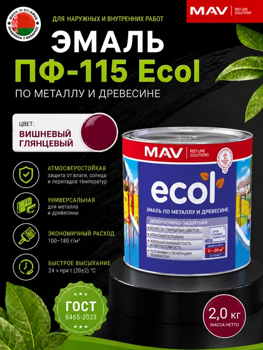 MAV Эмаль алкидная ПФ-115 ECOL вишневая 2,0кг, 2 кг