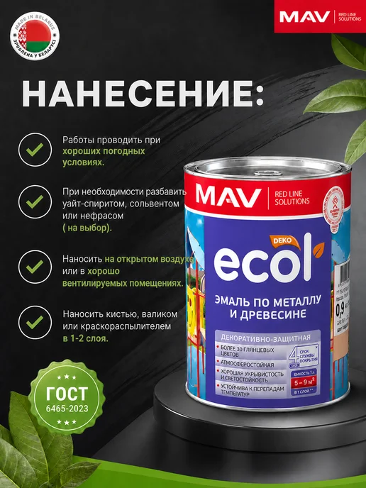 MAV Эмаль алкидная ПФ-115 ECOL вишневая 2,0кг, 2 кг, фото 4