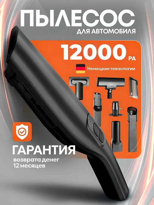 Goody Пылесос автомобильный