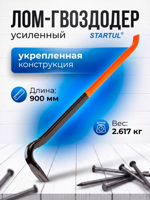 startul Лом гвоздодер строительный 29х900 мм сталь (ST4096-90), 29x900 мм