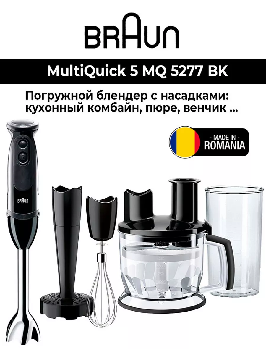 Погружной блендер MQ5277BK Braun 200159997 купить за 9 177 ₽ в  интернет-магазине Wildberries