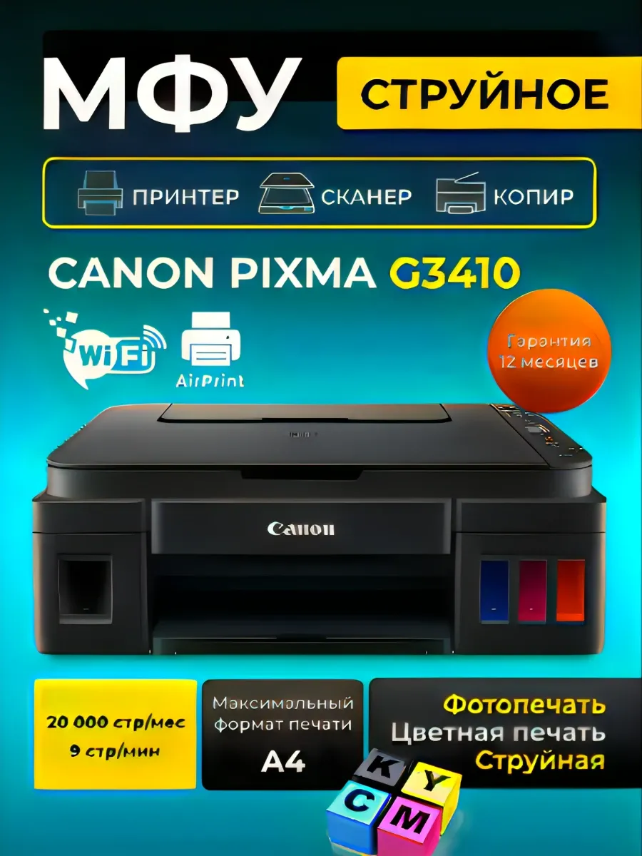 Принтер цветной PIXMA G3410 А4, Wi-Fi