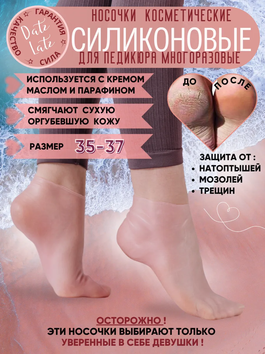 Силиконовые носки от...