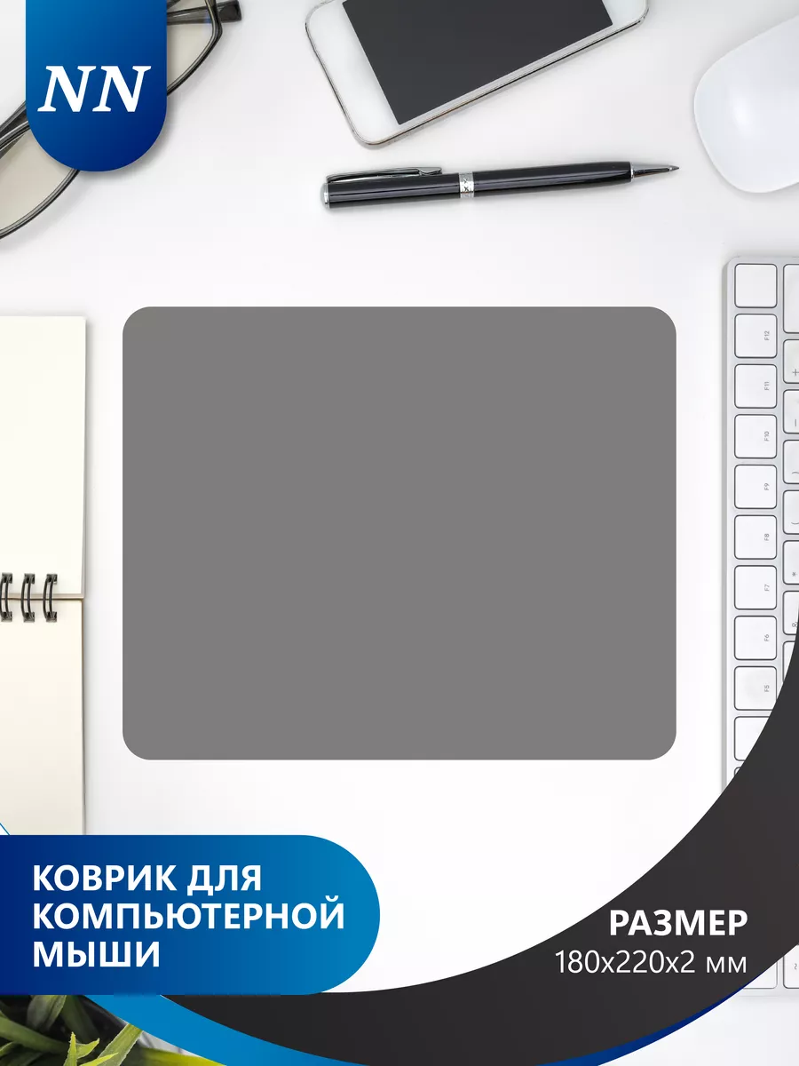 Коврик для мышки