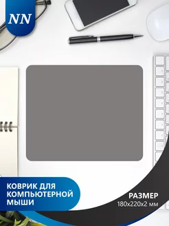 Коврик для мышки