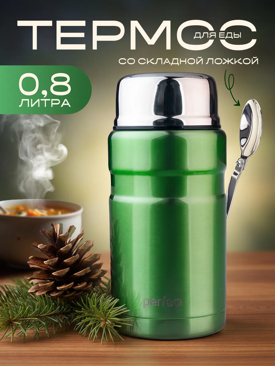 Термос для еды с ложкой, 800 мл