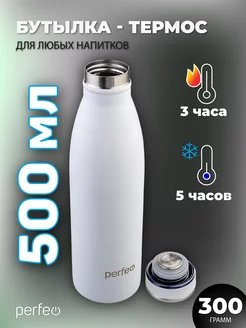 Термобутылка для чая и кофе, спортивная, термос 0,5 л Perfeo 200164839 купить за 465 ₽ в интернет-магазине Wildberries