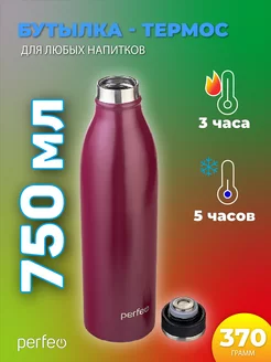 Термобутылка для чая и кофе, спортивная, термос, 0,75 л Perfeo 200164841 купить за 535 ₽ в интернет-магазине Wildberries