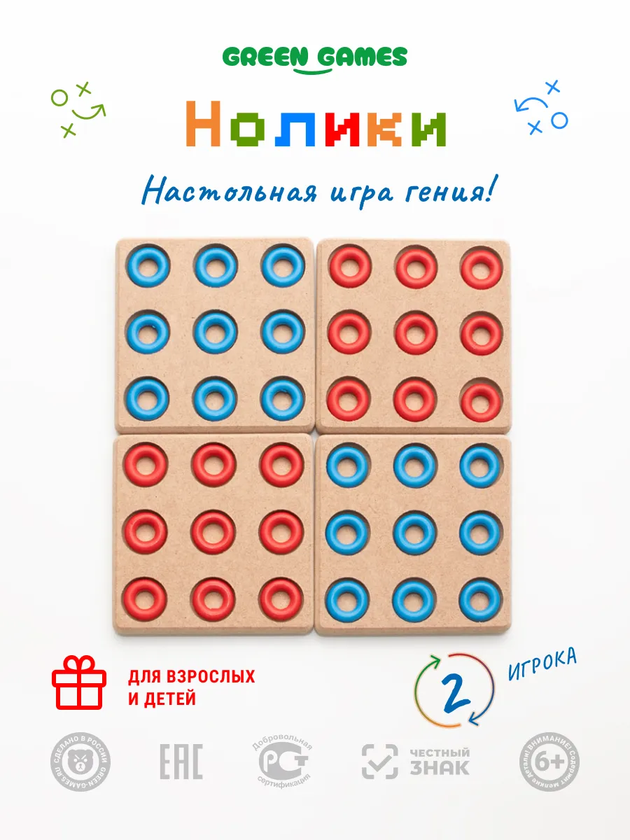 Нолики -Деревянная настольная игра для всей семьи!